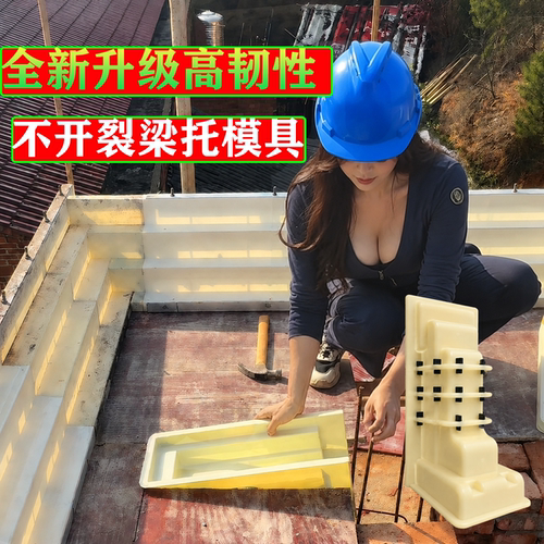 欧式别墅梁托模具牛腿檐托模板