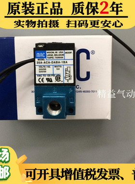 原装正品美国MAC电磁阀 35A-ACA-DDAA-DDFA-DDBA-1BA高频阀点胶机