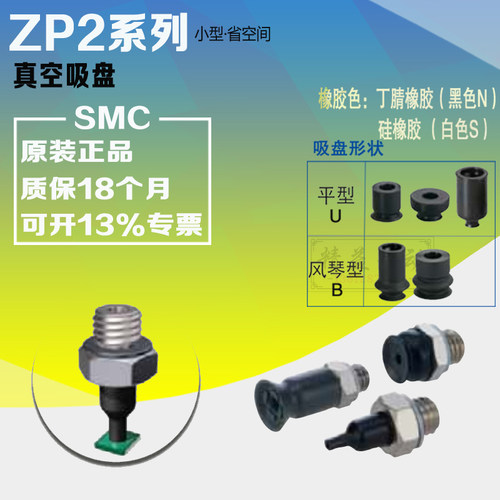 原装SMC真空吸盘ZP2-TB04MBS-A3-TB10/15/20/04/06/08MBN/MBS-H5