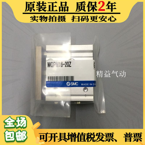 正品SMC三杆轴气缸MGPM16-10Z-15Z-20Z-25Z-50-75-100Z-125Z-150Z