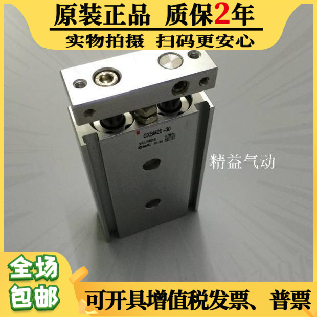 原装正品日本SMC双轴双杆气缸CXSM32-10-15-20-25-30-35-40-45-50