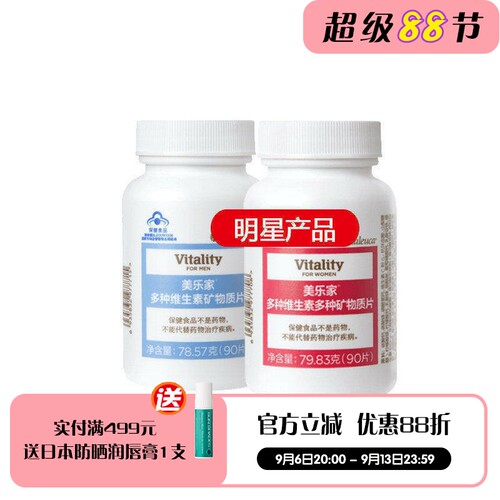 美乐家多种维生素矿物质片90片