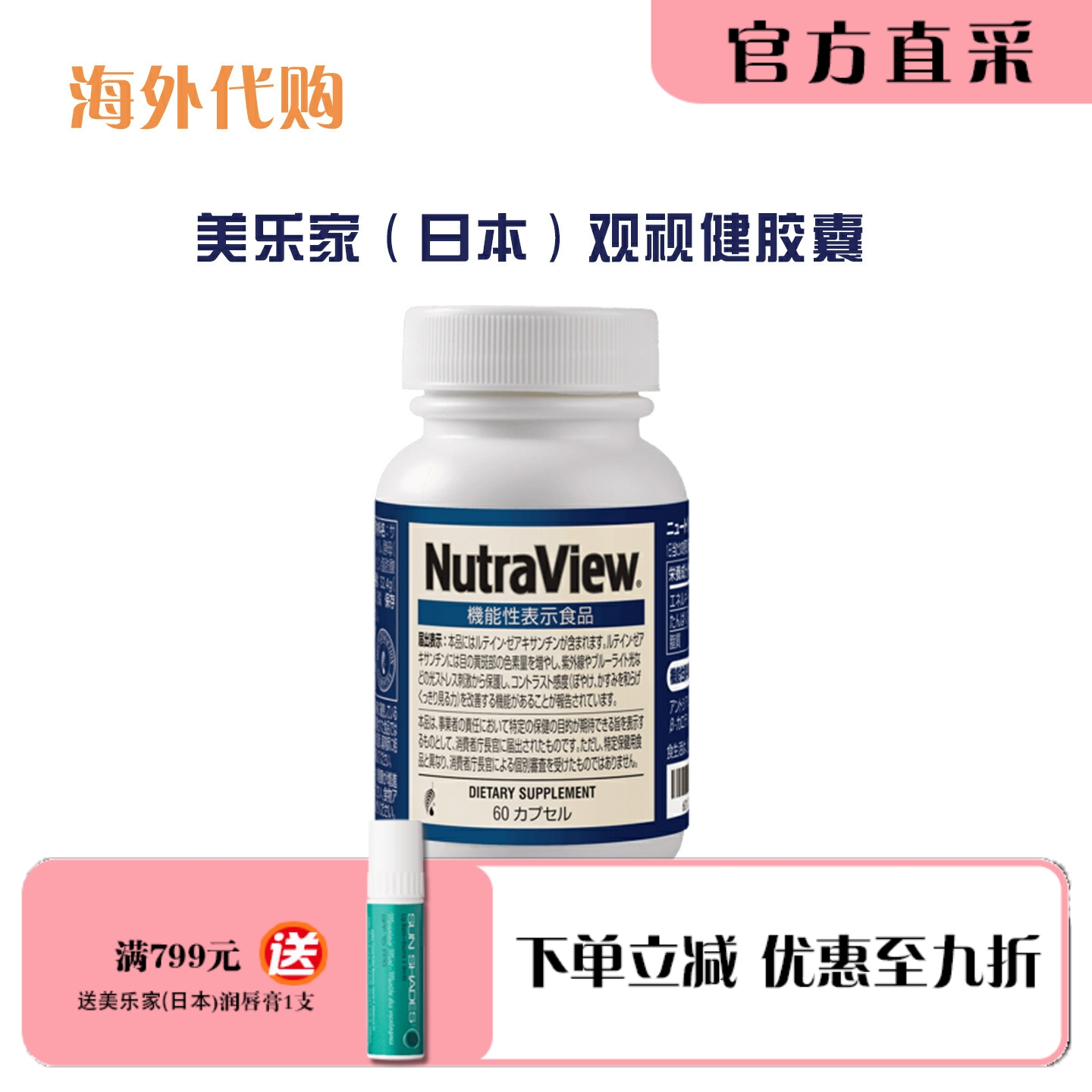 美乐家日版观适健叶黄素60粒胶囊