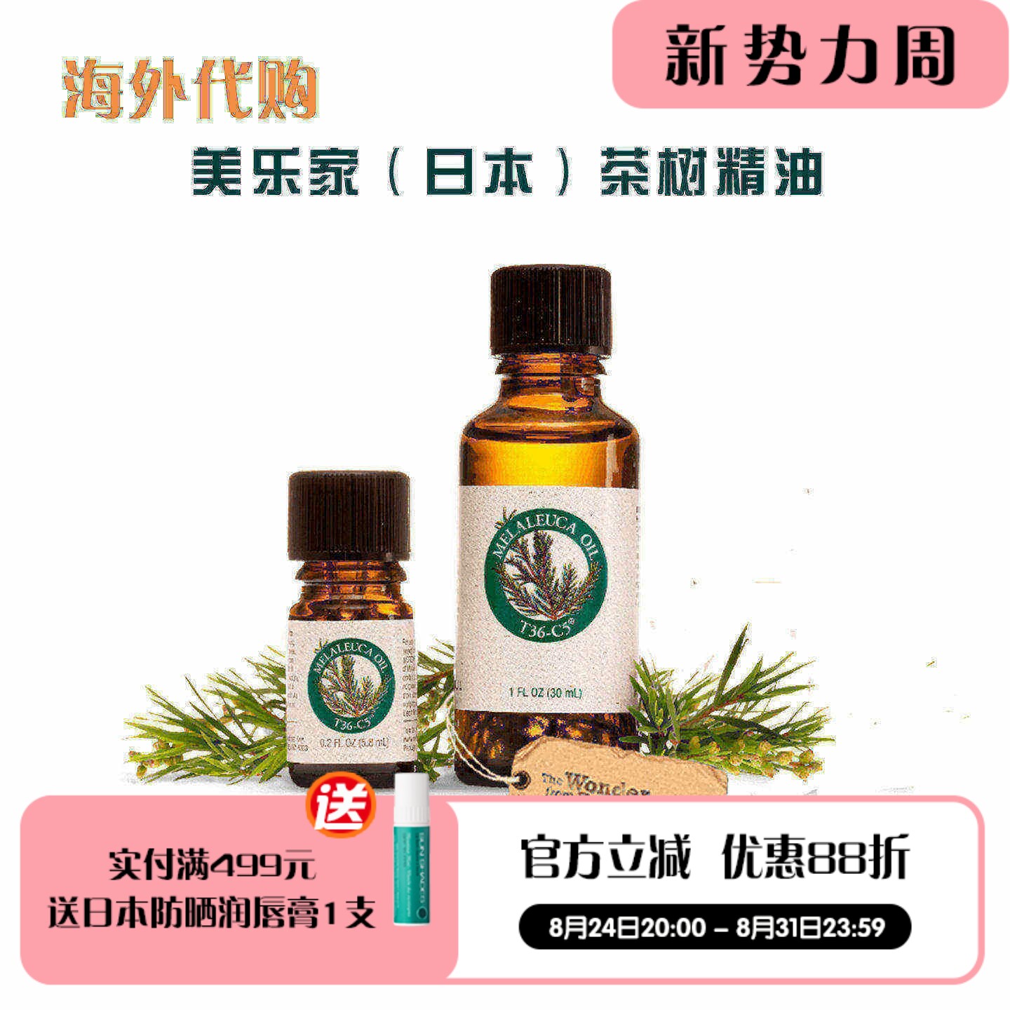 美乐家茶树精油T36-C5单方精油