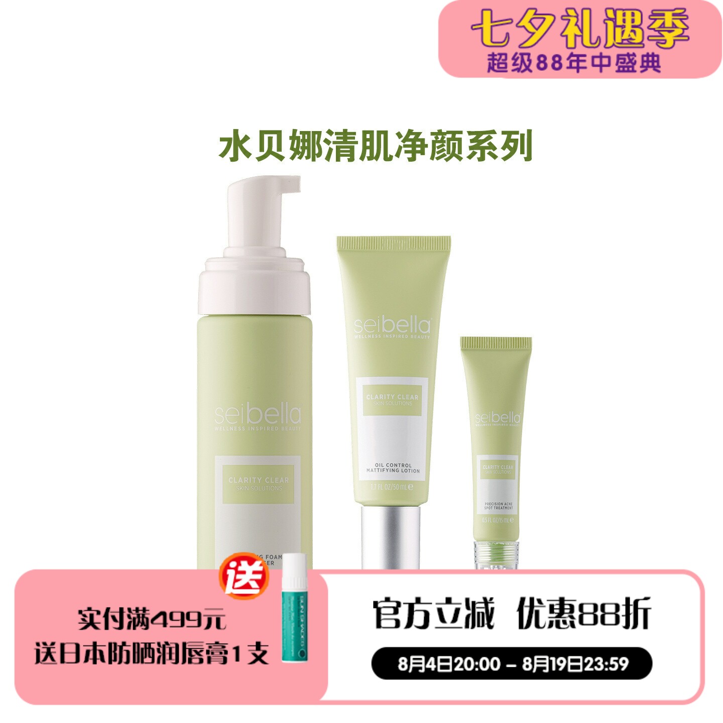 美乐家全新水贝娜清肌净颜系列 洁面/祛痘精华/控油乳液 官网正品