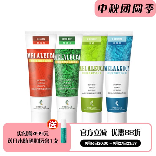 美乐家精油洁齿牙膏含氟牙膏