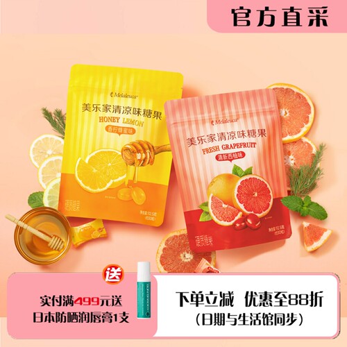 美乐家舒缓润喉清凉糖果