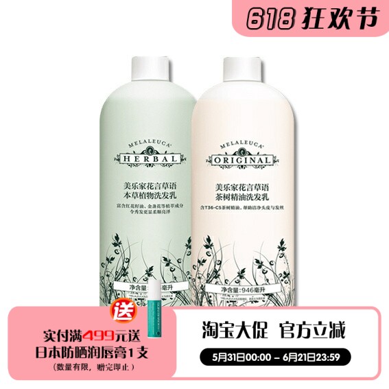 美乐家花言草语系列洗发乳946ml 茶树精油/草本植物 官网正品