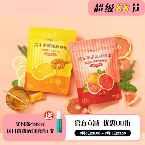 美乐家舒缓润喉清凉糖果