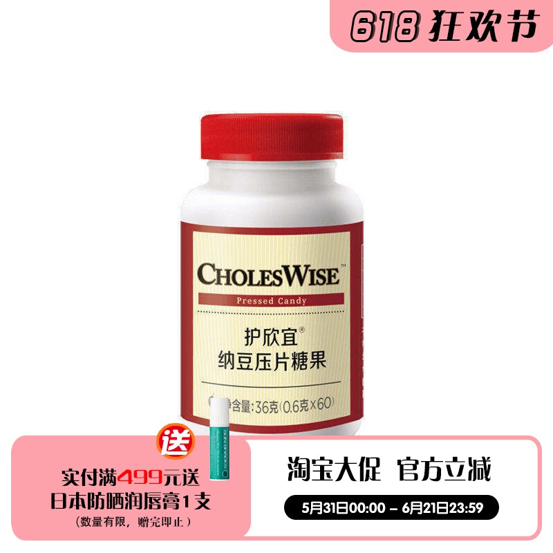 美乐家护欣宜纳豆压片糖果60粒 疏通不堵塞顺心纳豆 官网正品