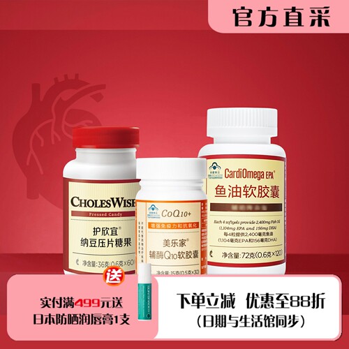 美乐家贴心营养套组鱼油纳豆Q10
