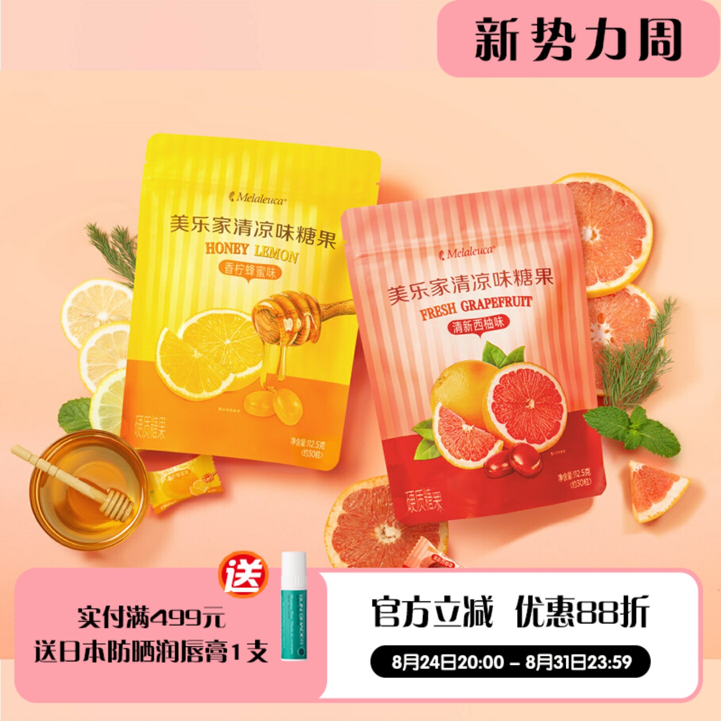 美乐家舒缓润喉清凉糖果