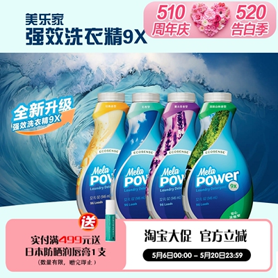 美乐家浓缩洗衣液新升级不含磷
