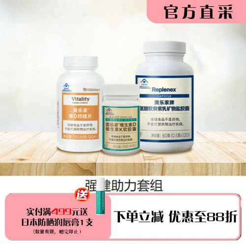 美乐家强健套组钙镁片DK氨糖