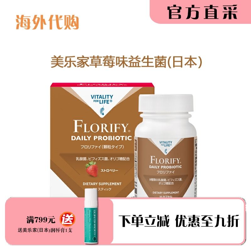 美乐家益生菌成人益生菌固体饮料草莓味 益生菌胶囊 官网正品