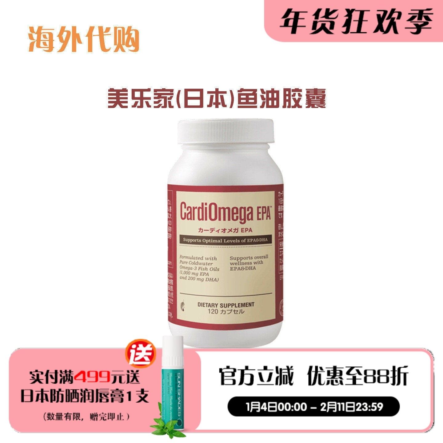 美乐家日本鱼油DHA EPA欧米茄3  深海鱼维稳循环120粒 官网正品,保健食品/膳食营养补充食品,DHA/EPA/DPA,淘宝优惠券,粉丝福利购,淘宝优惠卷