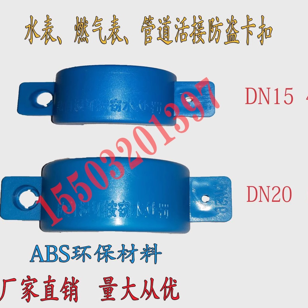 一次性防盗水表卡扣塑料私拆违法