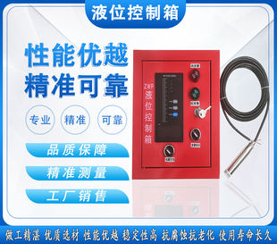 消防红色电子水位液位报警器 水池水箱显示仪表报警器 液位控制箱