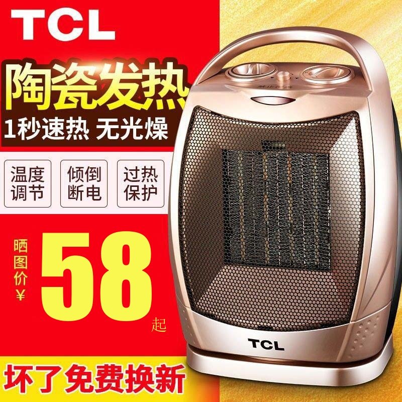 TCL台式暖风机热风电热风扇取暖器家用节能速热迷你暖吹风电暖气,生活电器,暖风机/取暖器,淘宝优惠券,粉丝福利购,淘宝优惠卷