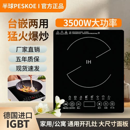 正品半球嵌入式电磁炉猛火3500W