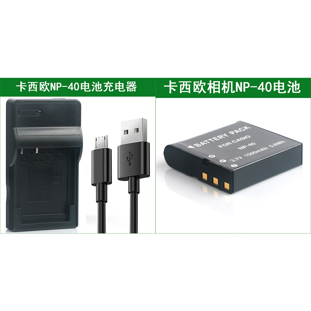 适用 卡西欧相机电池+充电器EX-Z300 EX-Z40 Z50 Z55 Z650 Z700