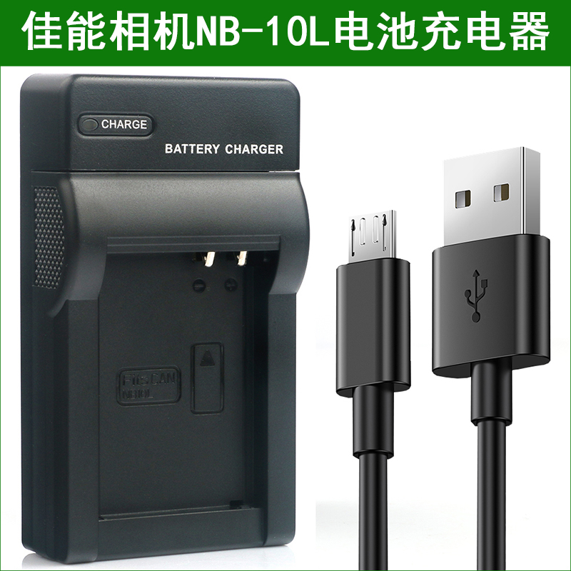 佳能相机电池充电器NB-10L NB-10LH CB-2LC PowerShot G1 X G3 X