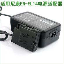 适用 EN-EL14假电池盒 尼康单反相机电源适配器D5300 D5500 D5600