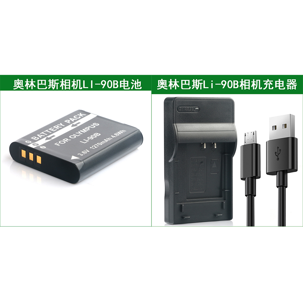 奥林巴斯LI-90B LI-92B相机电池+充电器 XZ-2 SP-100EE SH-1 SH-2