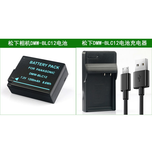适用 松下相机电池+充电器DMW-BLC12 DMW-BLC12E BLC12GK BLC12PP