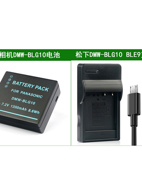 适用 松下相机电池+充电器DMW-BLE9 DMW-BLE9E DMW-BLE9GK BLE9PP