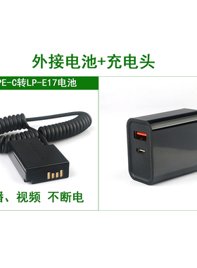 LP-E17假电池type-c适用佳能相机外接电源EOS 77D 200D 250D 750D