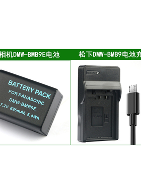 适用 松下相机电池+充电器DMW-BMB9 DMW-BMB9E DMW-BMB9GK BMB9PP