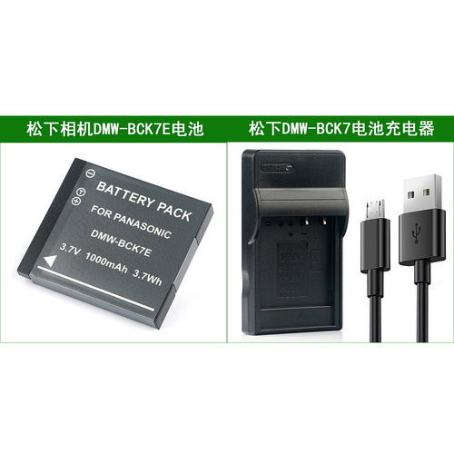 适用 松下相机电池+充电器 DMC-TS20 DMC-TS25 TS30 DMW-BCK7E