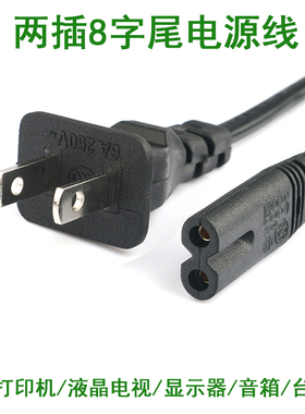 适用于 佳能 SELPHY CP910 TS208 TS3380打印机电源线插头8字孔