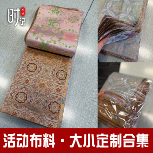 定制切割国风织锦布料活动沙龙糕点包装中秋节礼盒包裹布用吕敷面