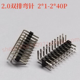 插针 40P 2.0双排弯针 90度 间距2.0mm