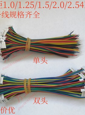 SH1.0/MX1.25/ZH1.5/PH2.0/XH2.54mm 端子线 电子连接线  2/3-12P