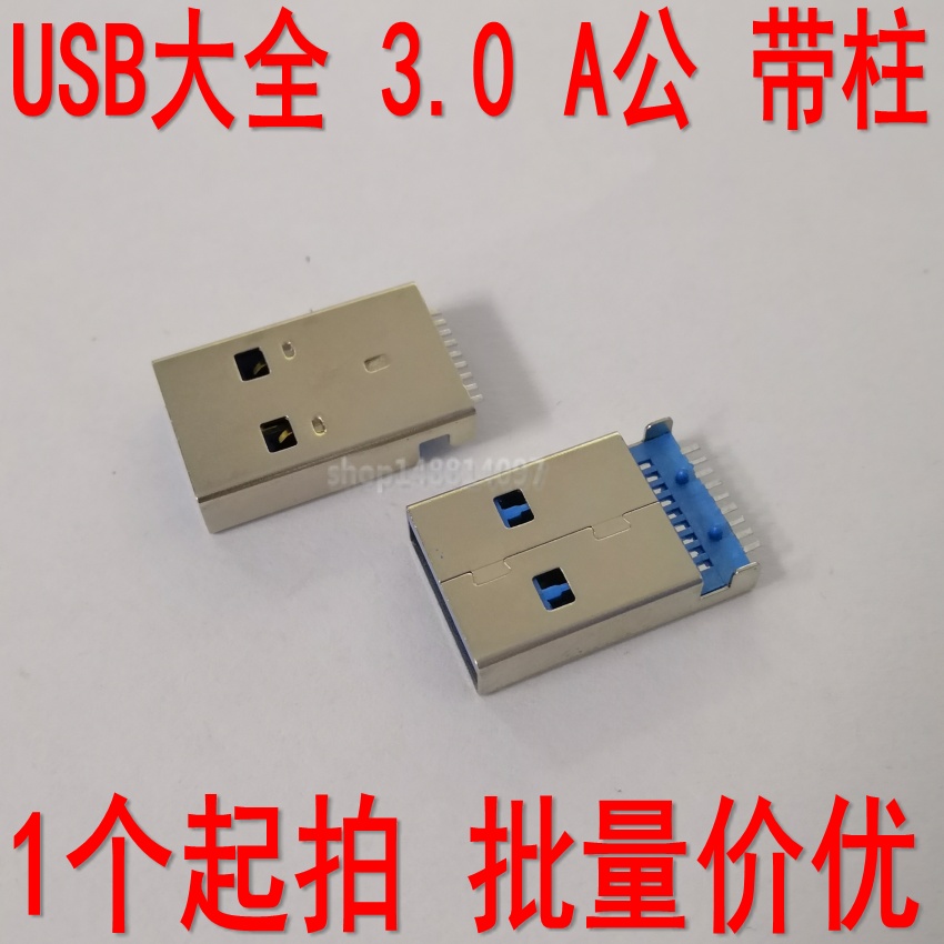 0 a型公头 沉板贴片 am 带定位柱 u盘接口 smt蓝色胶芯插头