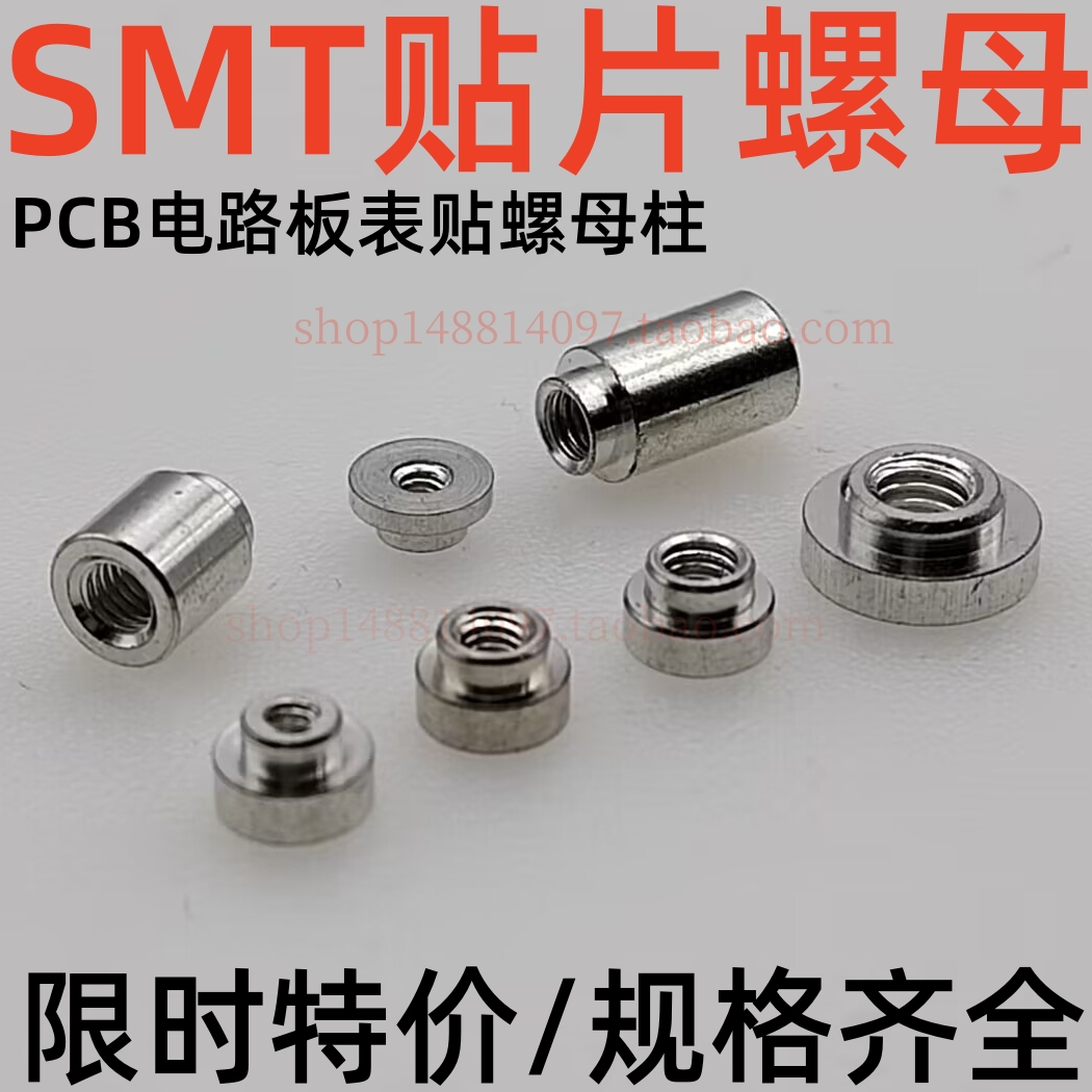 PCB电路板表贴螺柱 贴片螺母 焊锡接线柱 铜镀锡 SMTSO-M2-2ET M3 五金/工具 螺母 原图主图