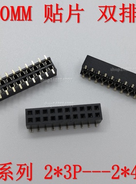 2.0MM贴片双排母 SMT立式排针母座 2*3/4/5/6/7/8/10/15/20/40PIN