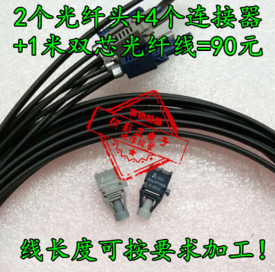 HFBR-1521Z HFBR-2521Z 加 光纤跳线 带座 一套成品 含1米双芯线