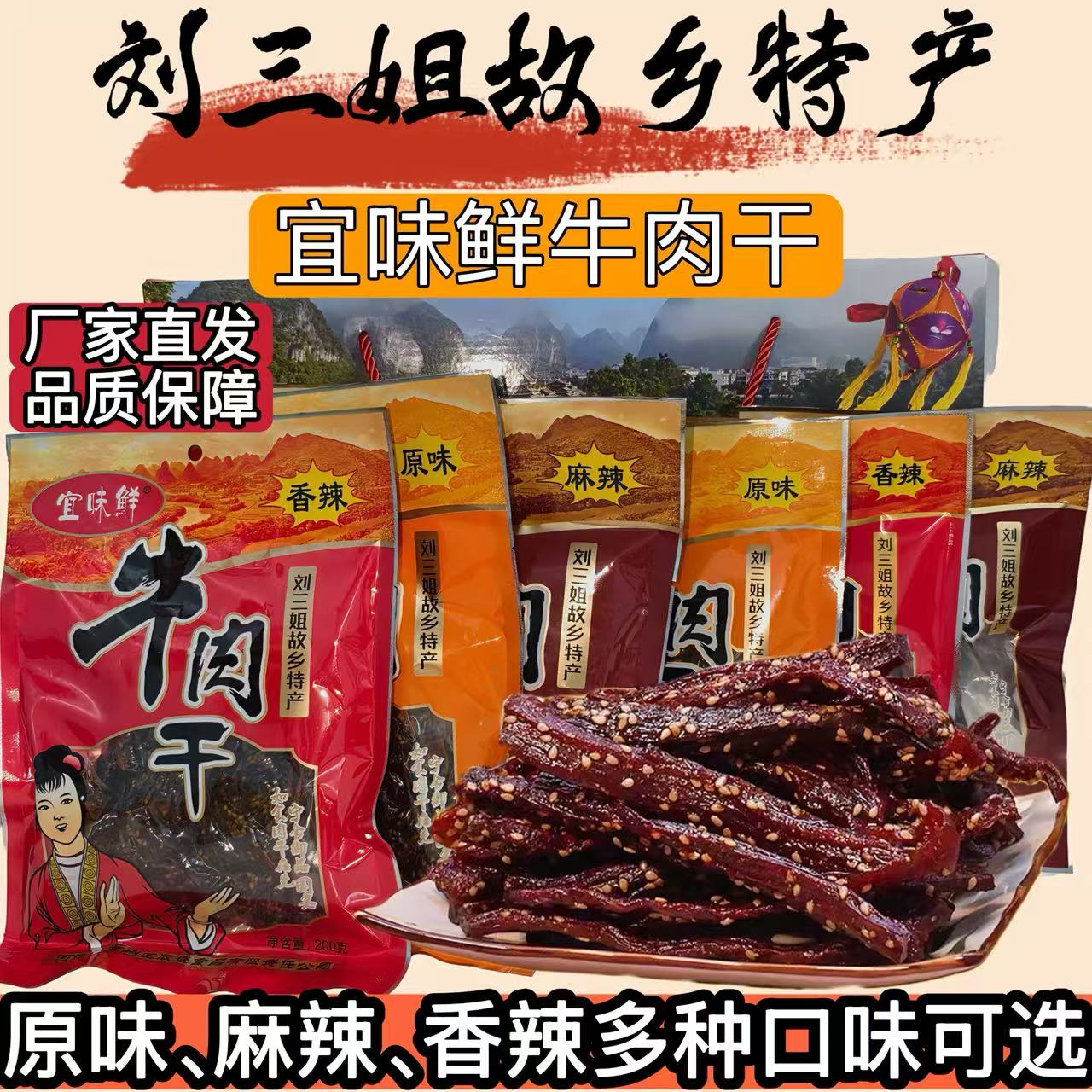 宜味鲜宜州牛肉条牛肉干广西刘三姐特产牛肉原味香辣味牛腊巴零食