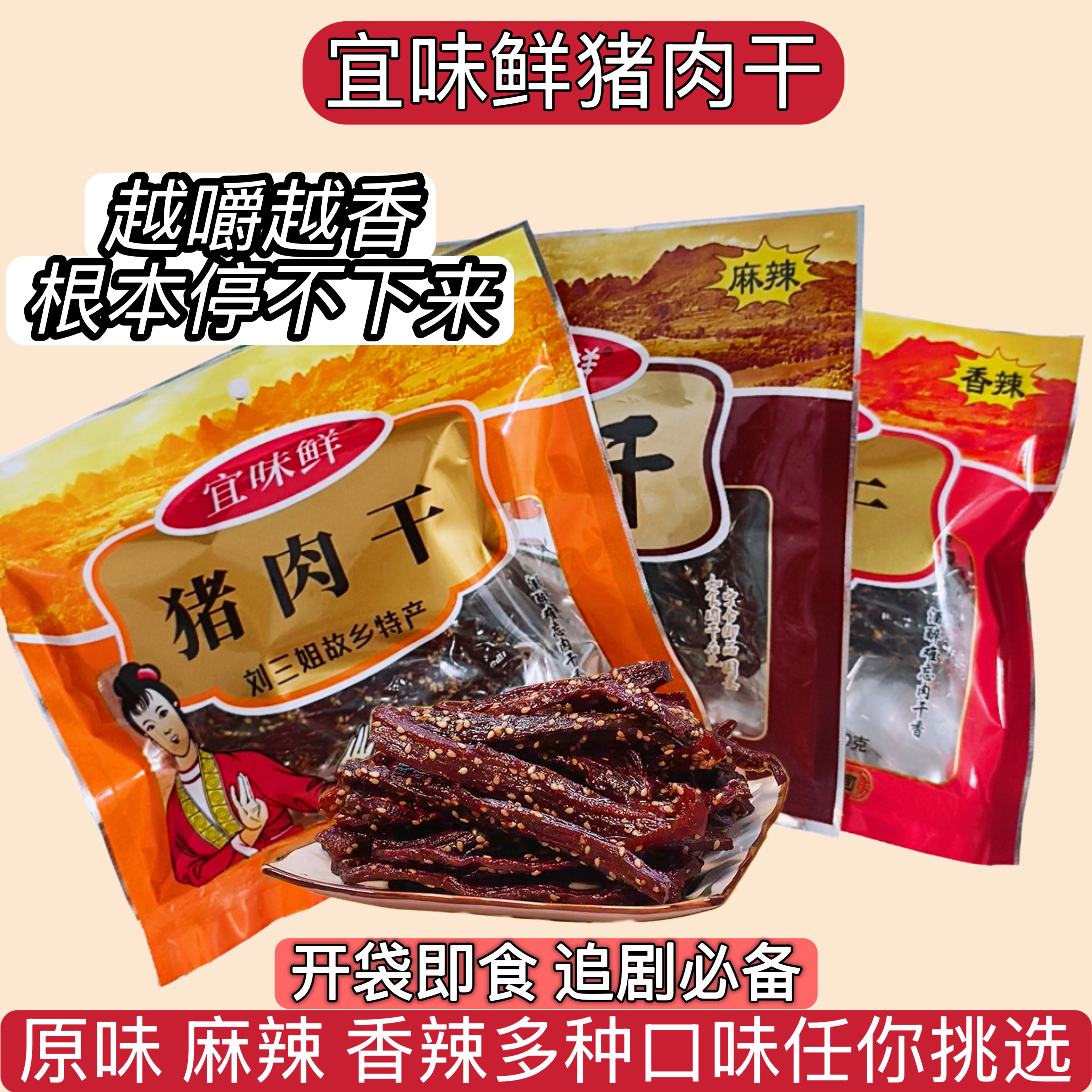 宜味鲜手工制作原味香辣麻辣