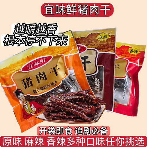 宜味鲜手工制作原味香辣麻辣