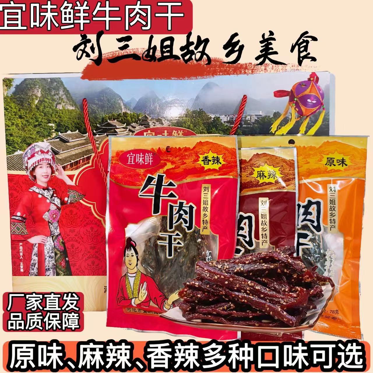 宜味鲜宜州特产牛肉条广西宜州刘三姐故乡原味香辣麻辣牛腊巴零食