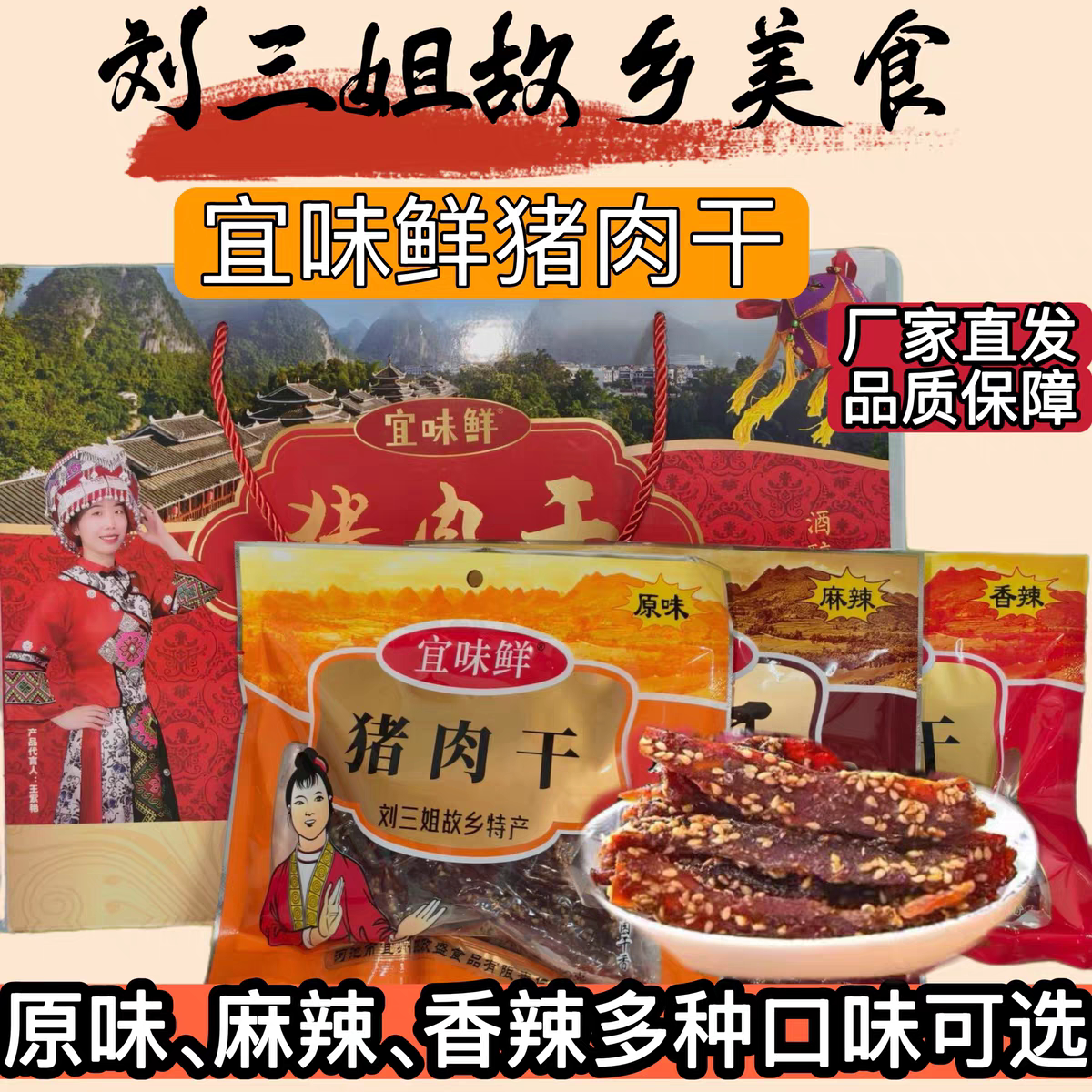 宜味鲜猪肉条刘三姐故乡宜州特产牛肉类