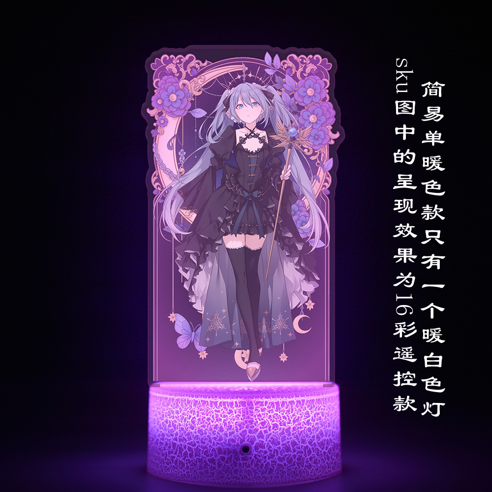 Vocaloid家族16彩遥控夜灯