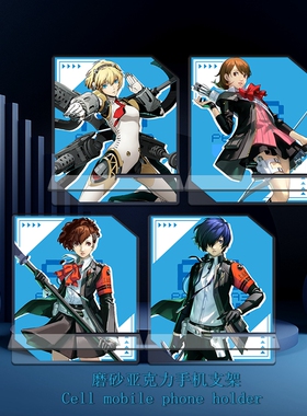 手机支架PERSONA 3 4 5女神异闻录P3 P4 P5 Reload结城理游戏周边