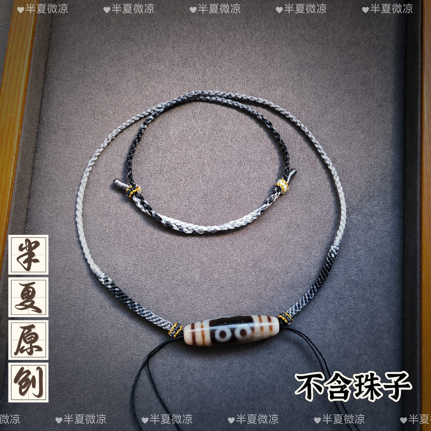 原创手工编织高档货质感天珠横穿款半成品简约项链细绳子挂绳女款