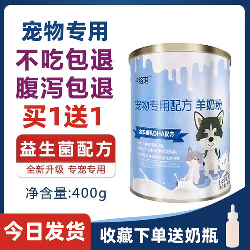 宠物羊奶粉狗狗猫咪幼猫小猫羊奶粉小狗幼犬成犬专用宠物营养品